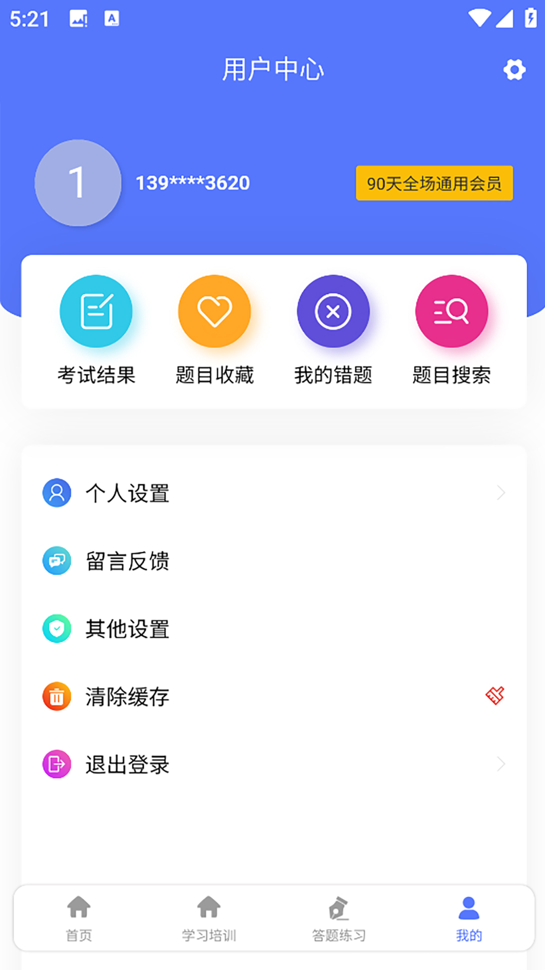 铁考通安卓版v1.0.3