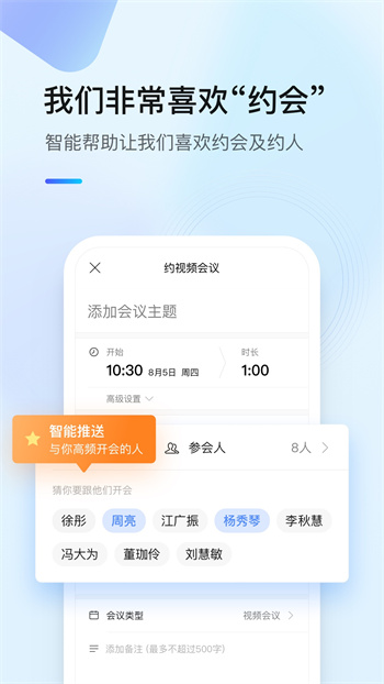 meetnow(全时云会议)