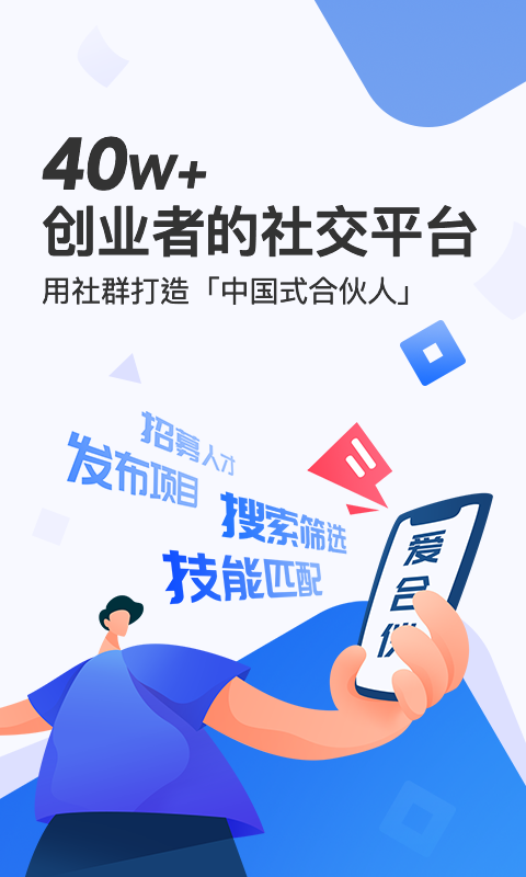 爱合伙创业项目交流和协作安卓版v5.1.8APP截图