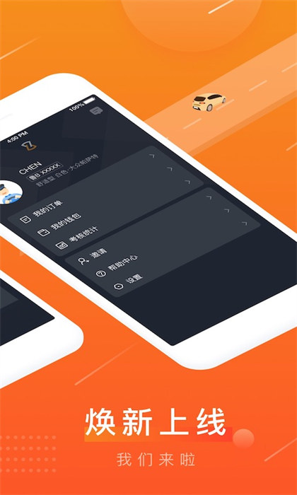 众至出行司机端app