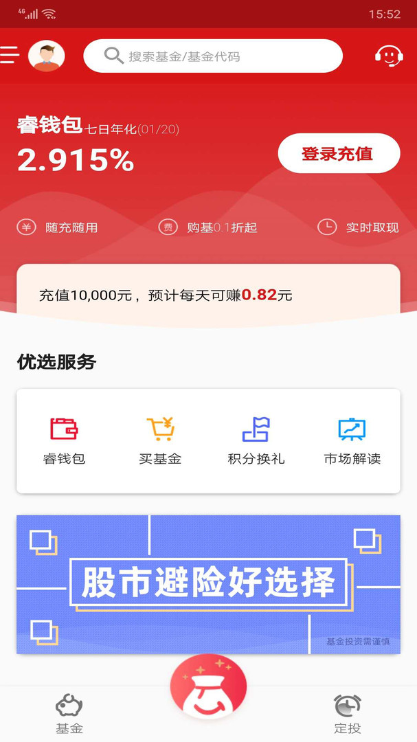 国投瑞银安卓版v4.1.2APP截图