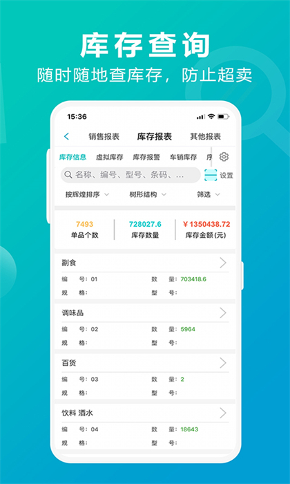 管家婆掌上通app