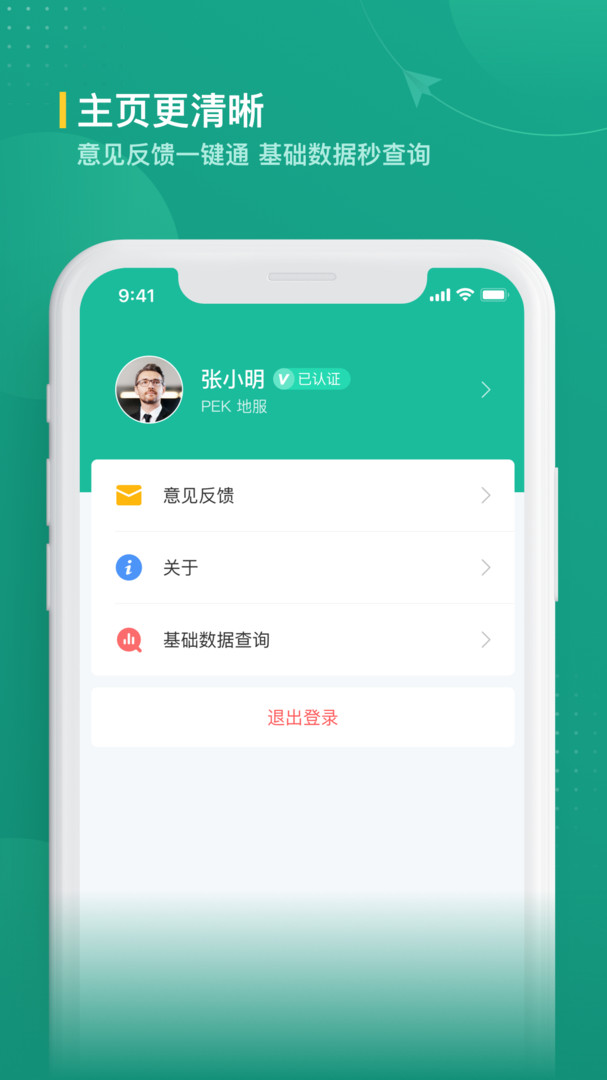 航旅纵横业内版安卓版v2.1.5APP截图