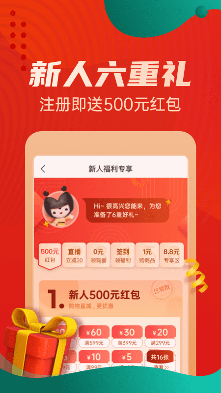 惠买购物网上商城APP截图