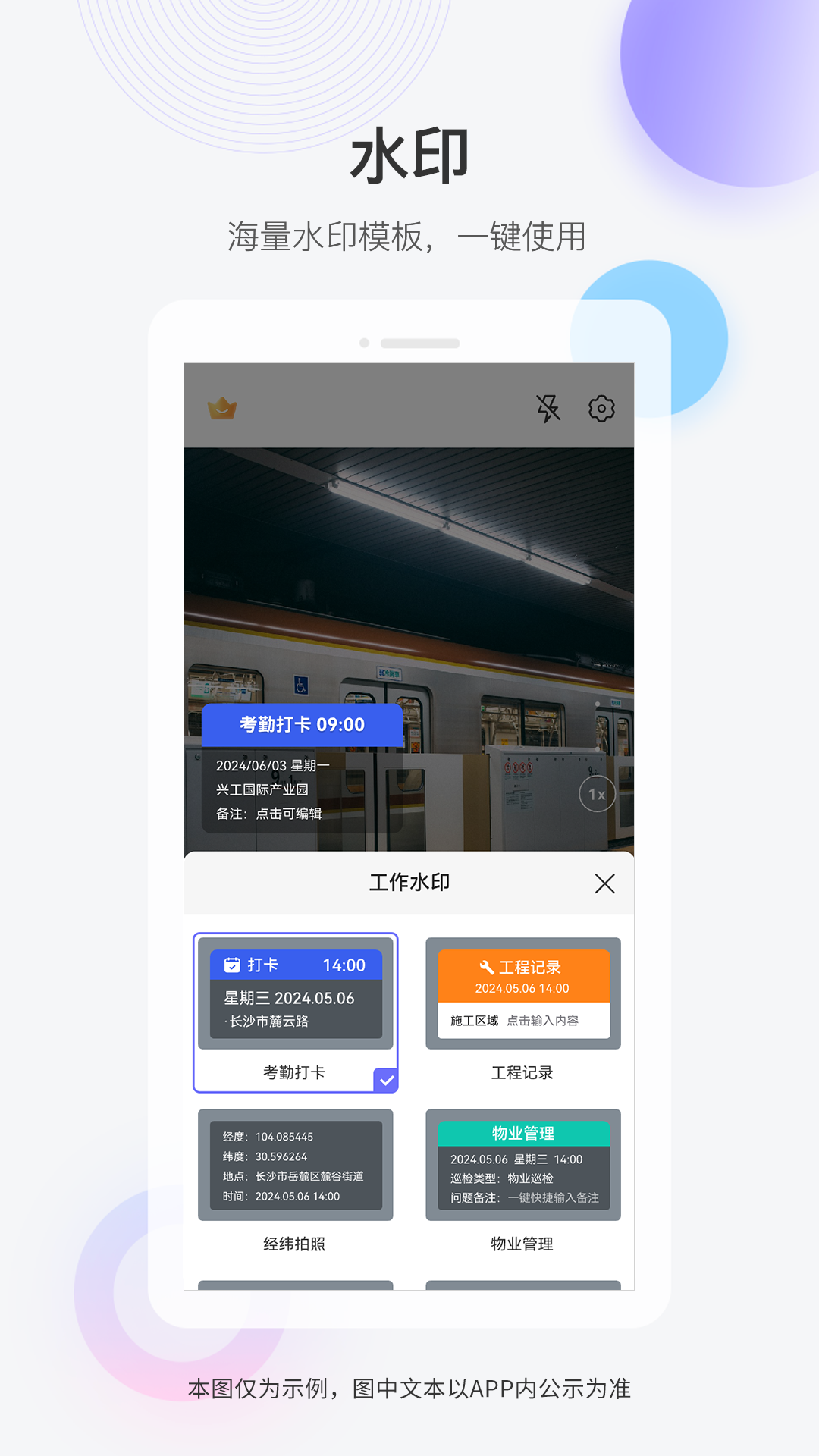 快闪水印打卡相机安卓版v1.0.2APP截图