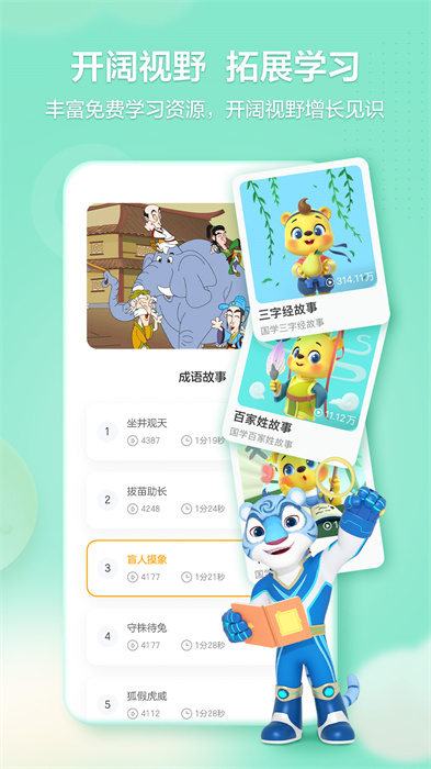 洪恩学堂版APP截图