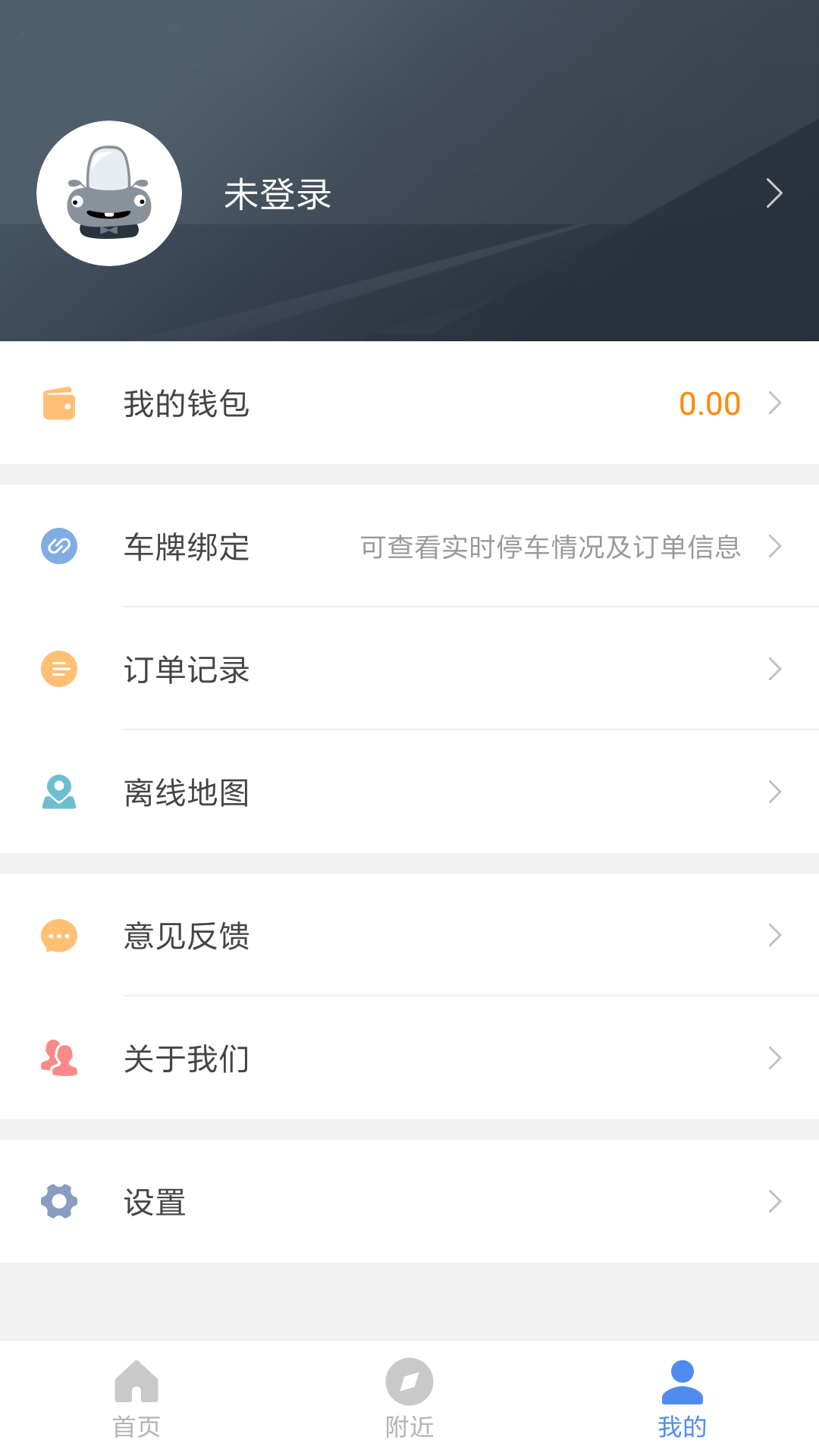 宜昌城市停车安卓版v2.2.7