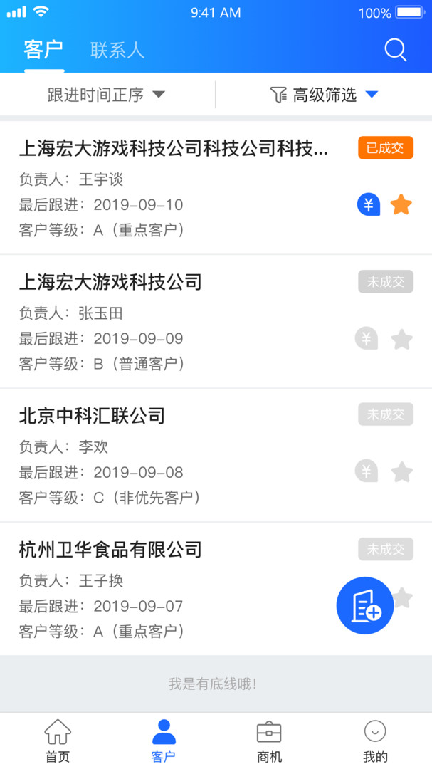 悟空CRM安卓版v12.6.33APP截图