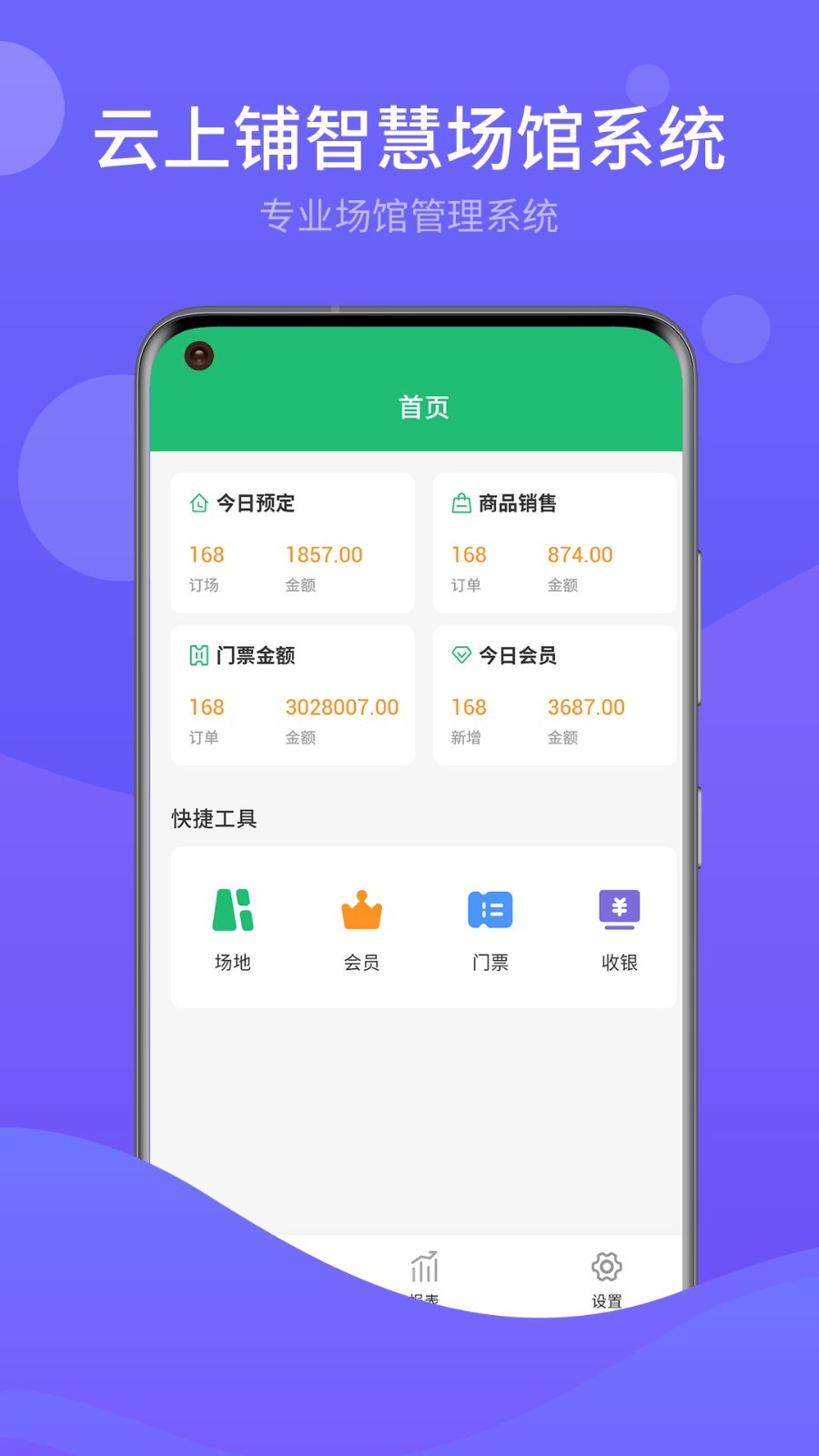 馆客多体育场馆系统安卓版v1.8.70APP截图