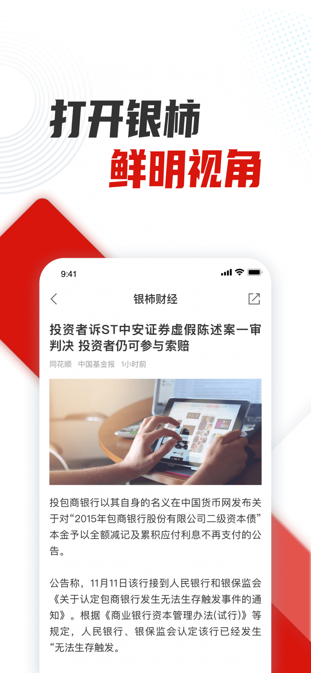 银柿财经安卓版v2.7.2APP截图