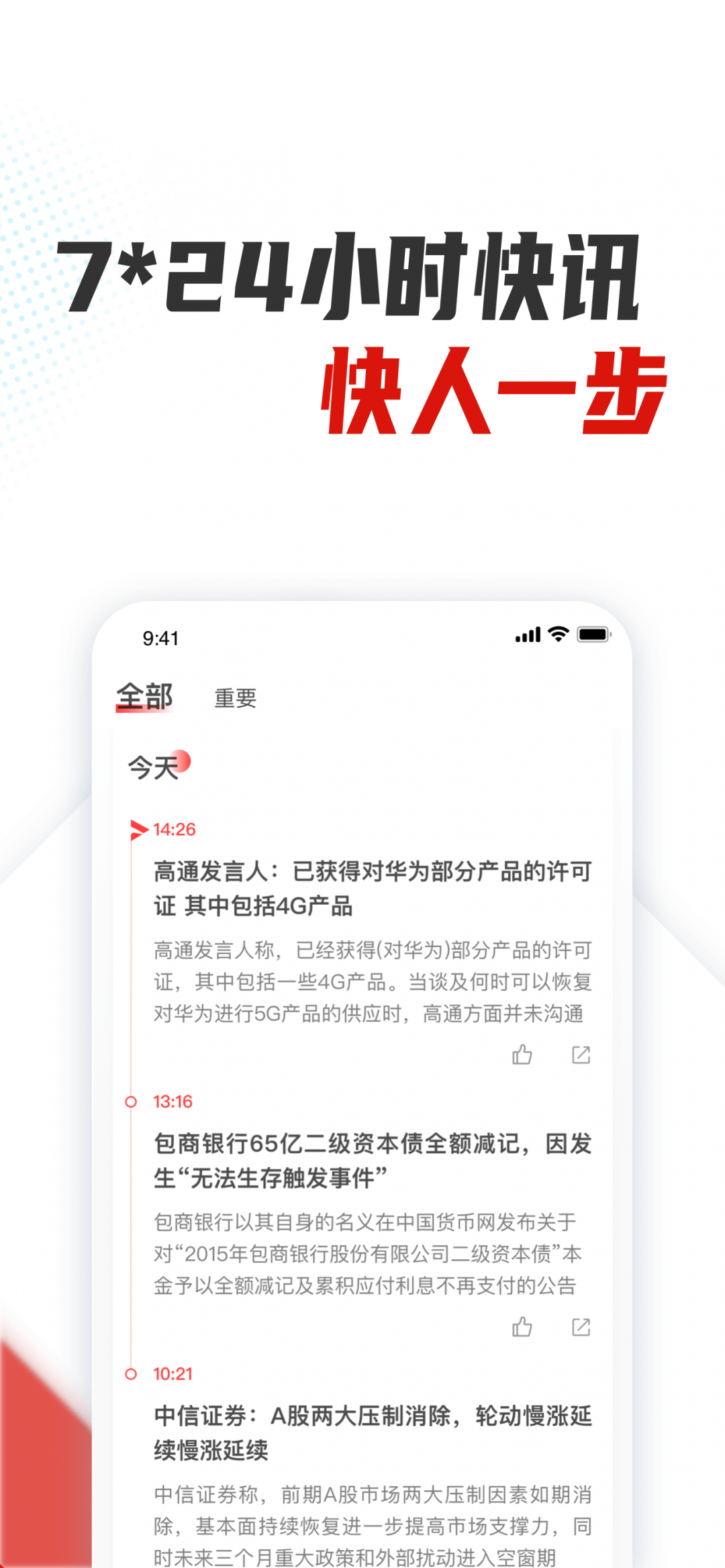 银柿财经安卓版v2.7.2APP截图