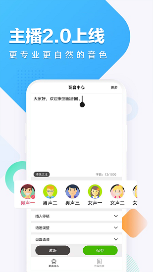 配音圈兼职app