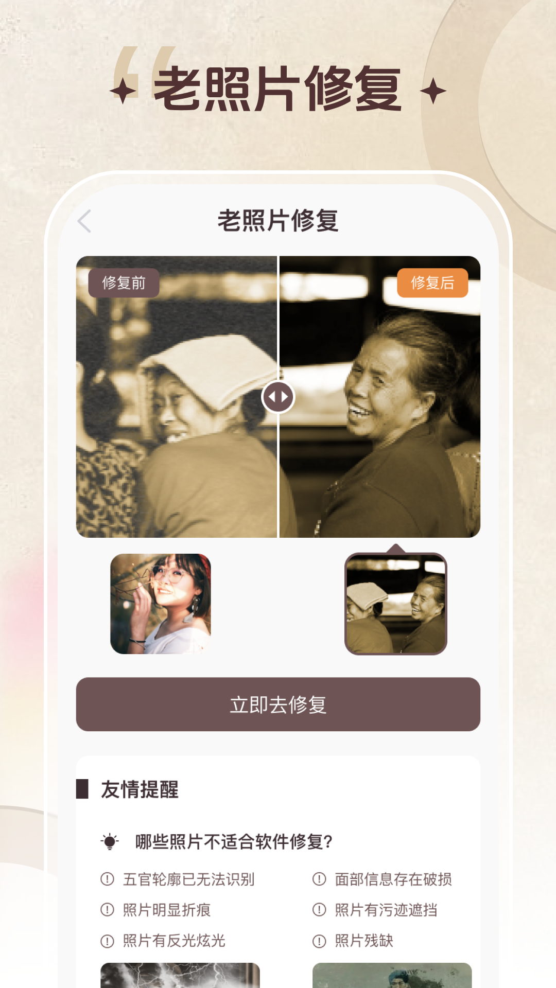 智能修复老照片安卓版v1.6.1.0