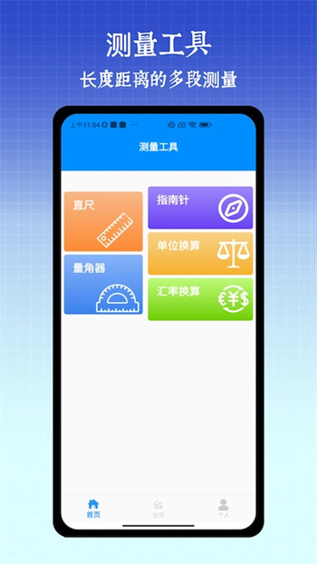 尺子手机测距仪