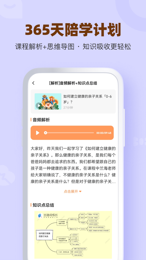 兰海说成长安卓版v2.2.1