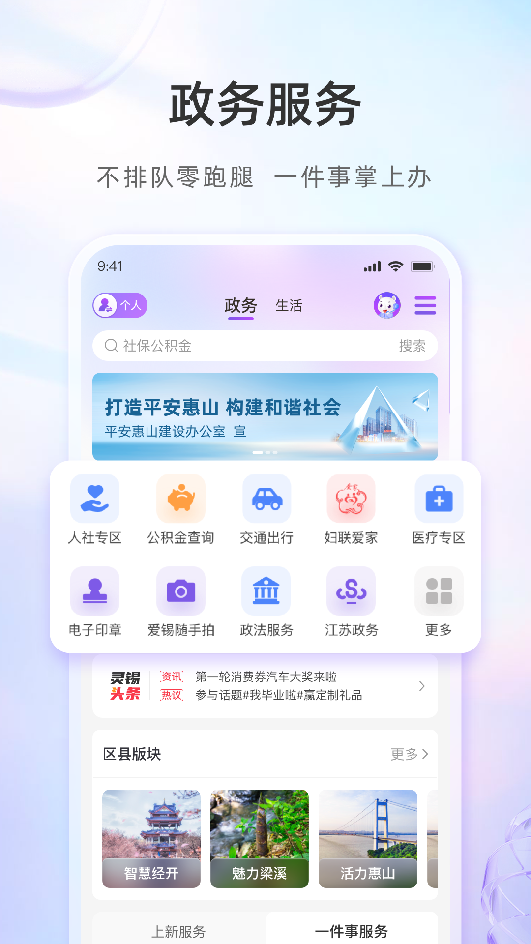 无锡政务服务平台app(灵锡)