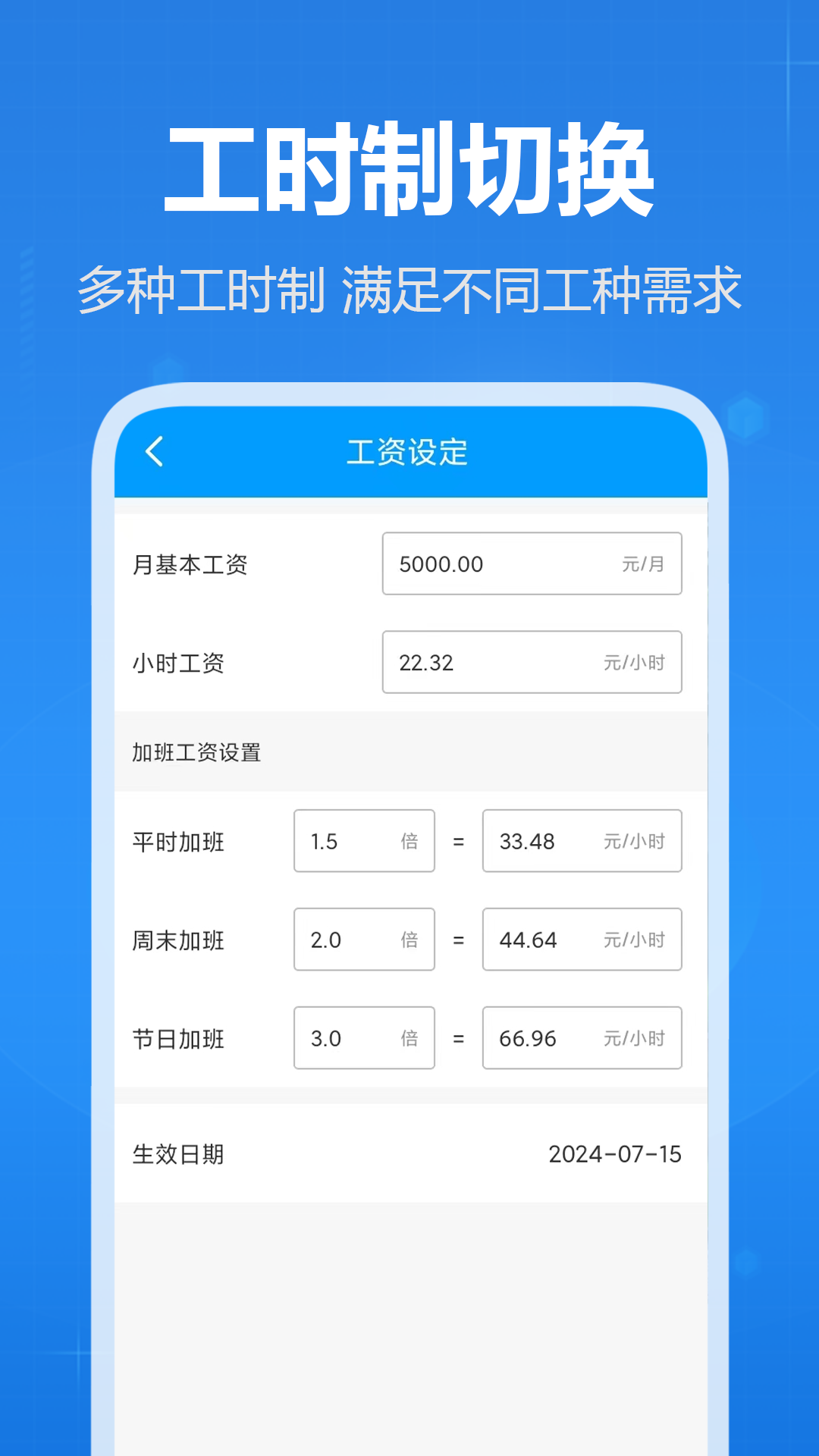 天天记加班安卓版v1.12APP截图