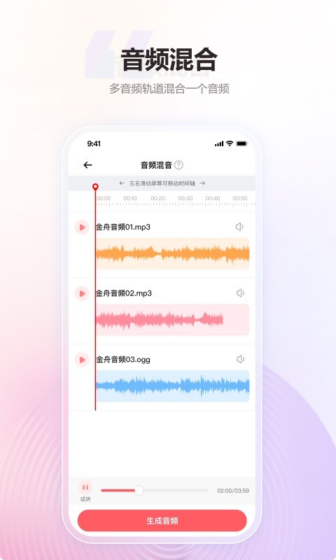 金舟MP3转换器安卓版v2.0.3