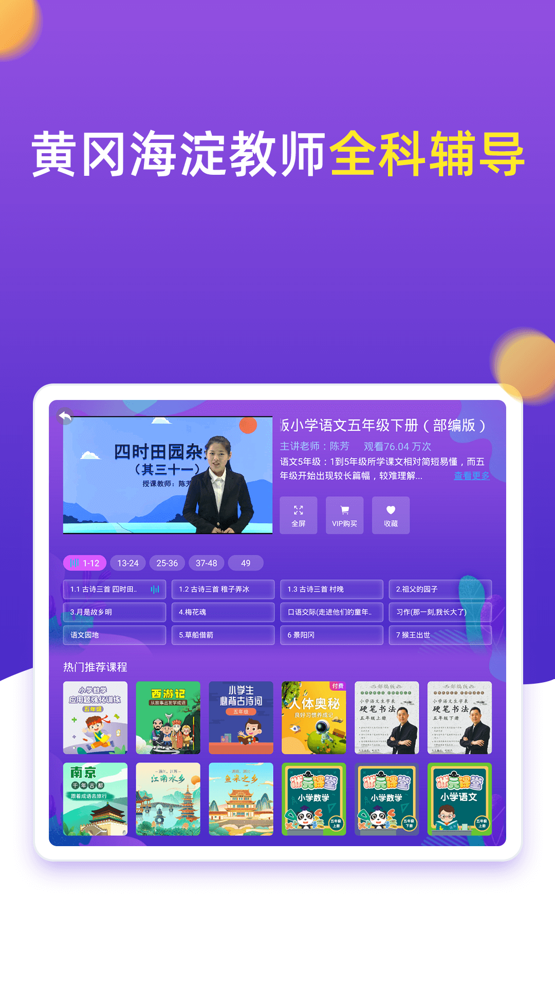 小学同步五年级安卓版v3.7.3