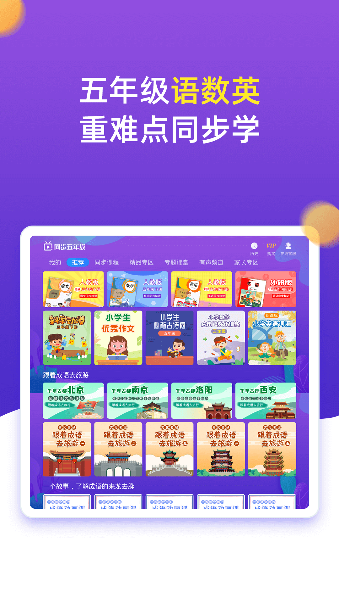 小学同步五年级安卓版v3.7.3