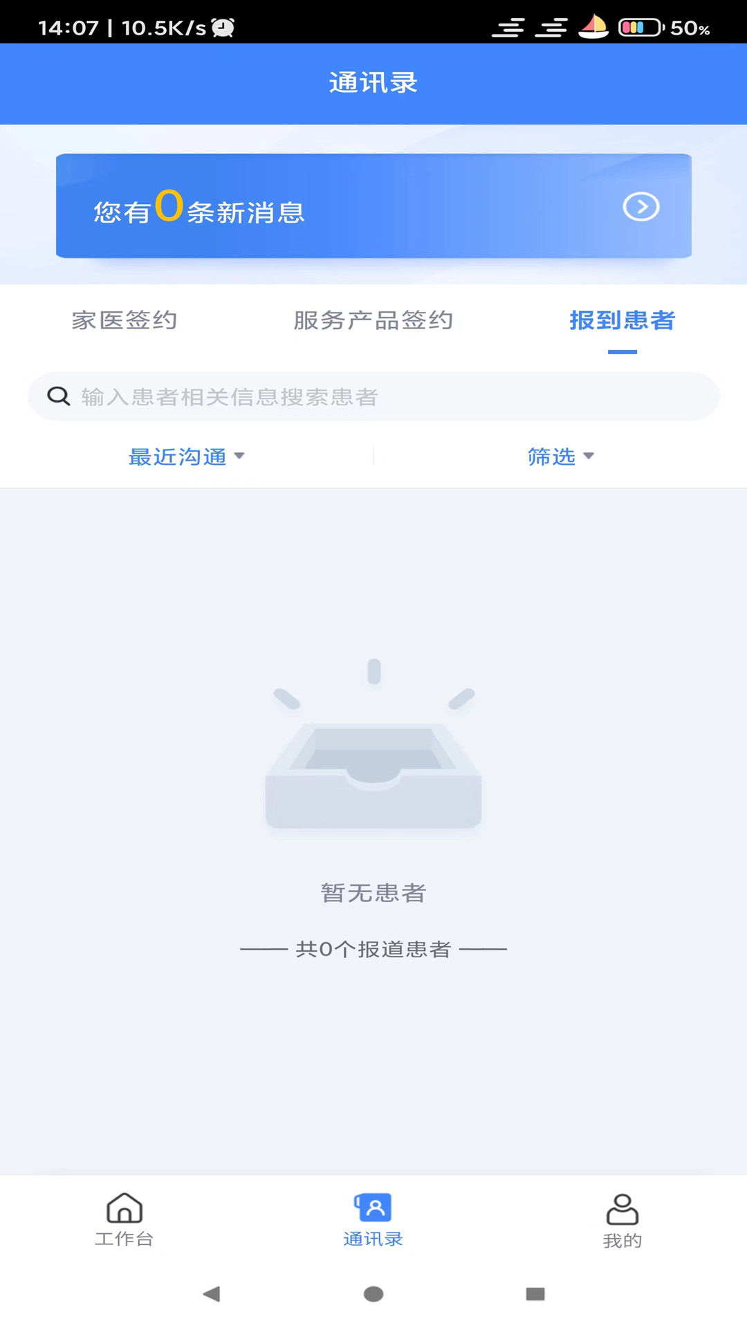 健康e医生安卓版v4.8.8APP截图