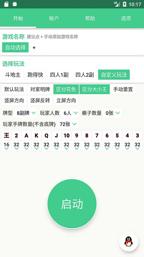 自动记牌器appAPP截图