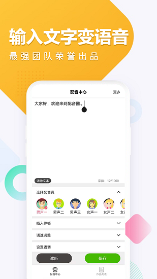 配音圈兼职app