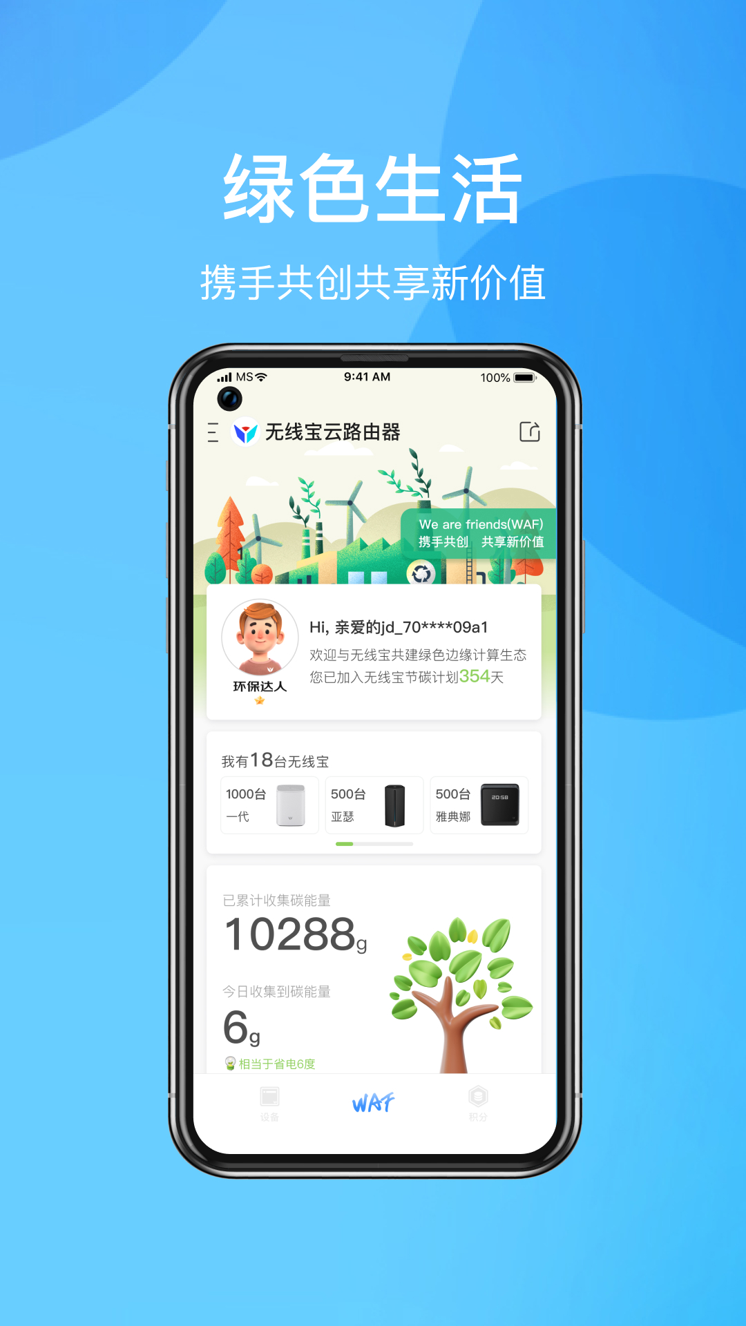 京东云无线宝安卓版v4.9.0APP截图