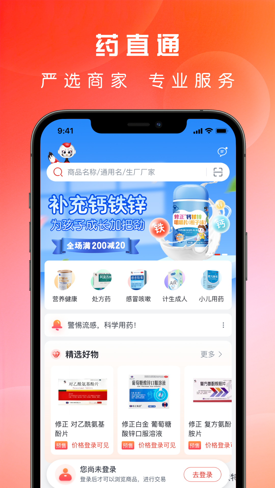 药直通安卓版v1.0.5APP截图