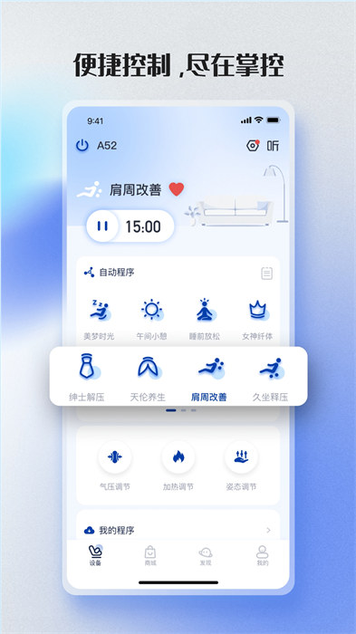 荣泰智能设备app