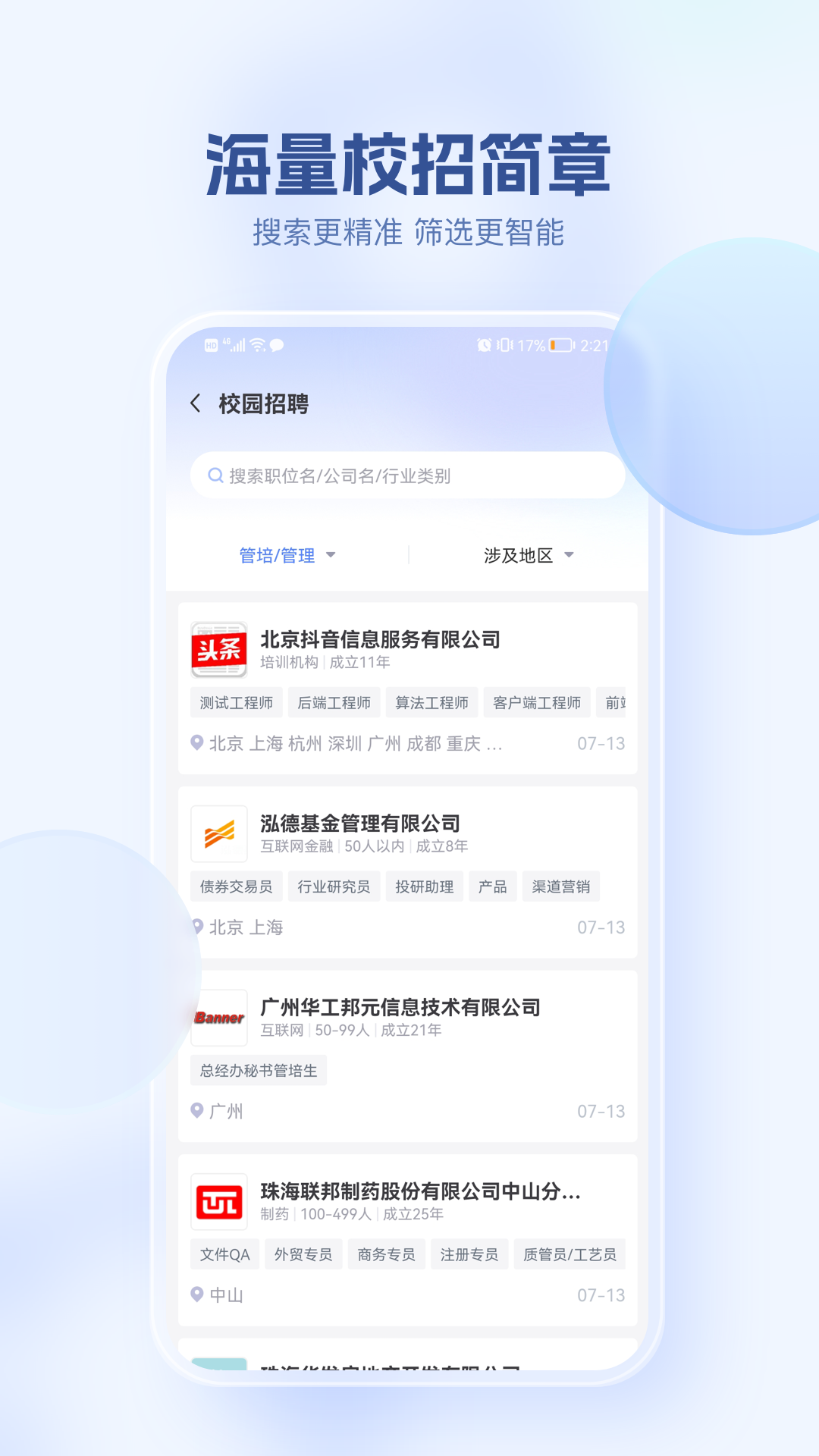 海投网安卓版v6.0.13APP截图