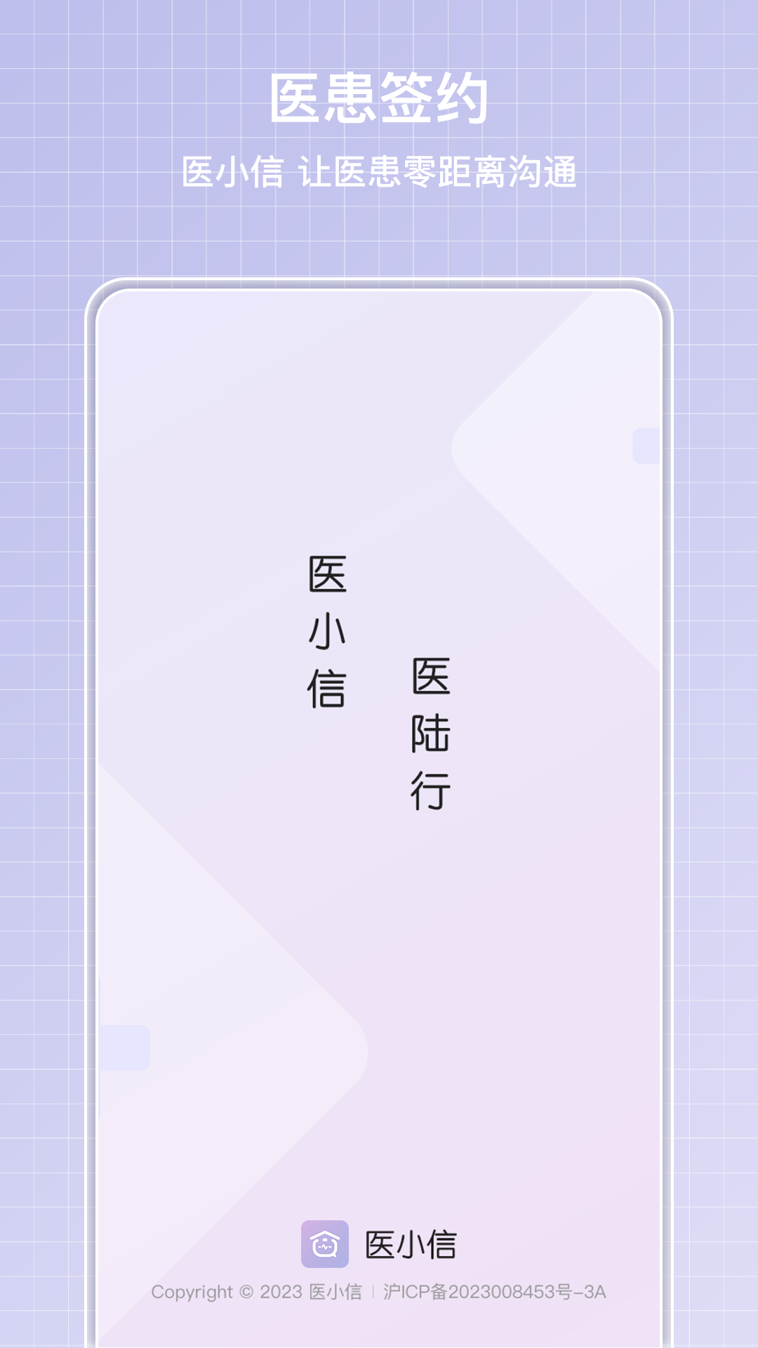 医小信安卓版v1.2.12APP截图