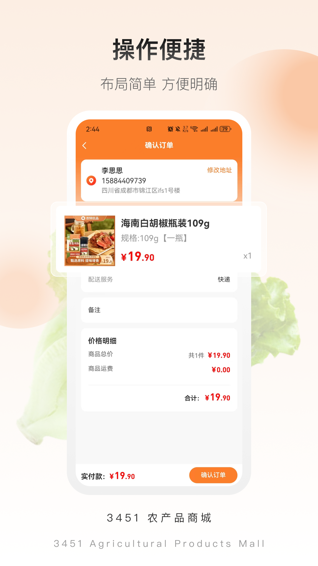 3451农产品商城安卓版v2.0.11APP截图