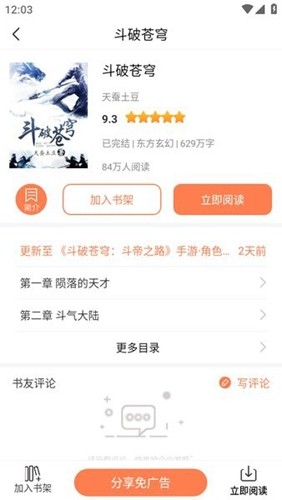 笔触阁阅读器 官网正版APP截图