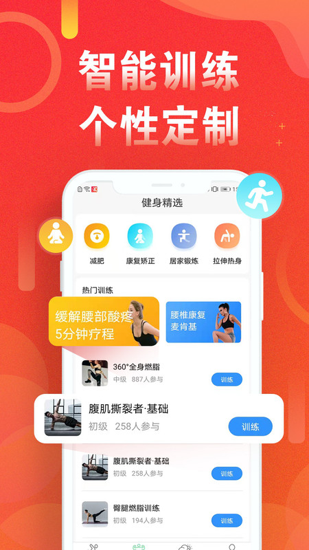 运动走路计步器安卓版v5.0.8APP截图