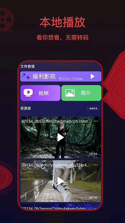 荐片 官方正版下载APP截图