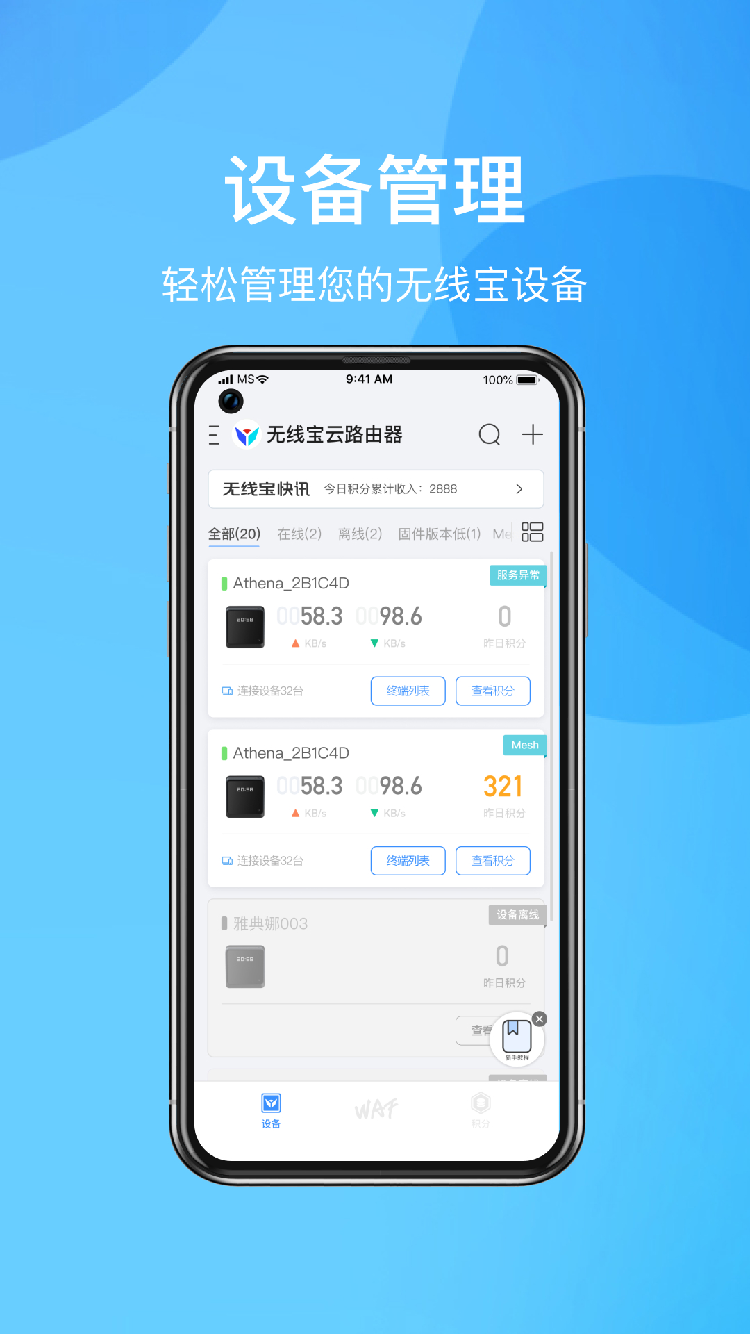 京东云无线宝安卓版v4.9.0APP截图