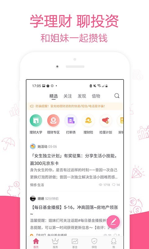 她理财安卓版v6.23.1