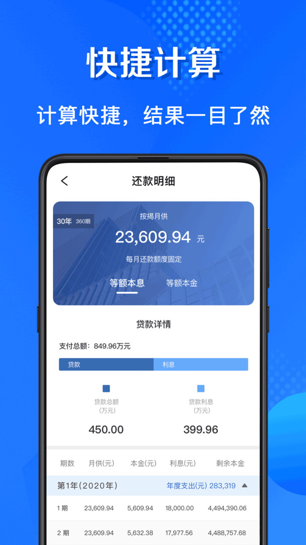 房贷计算器安卓版v3.4.1APP截图