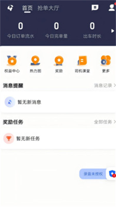 刘备出行司机端APP截图