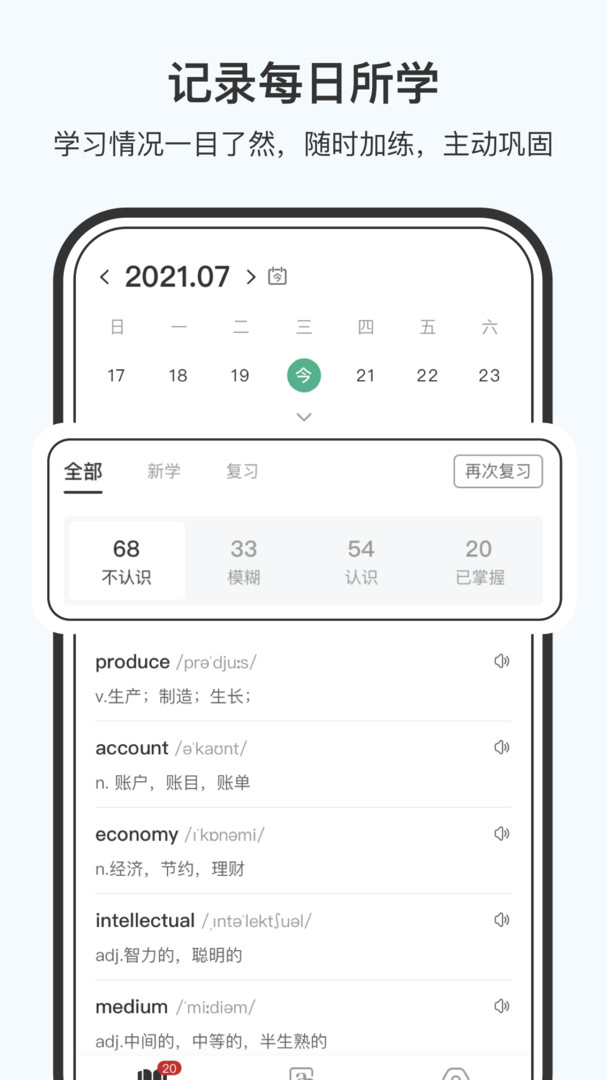 小吉背单词安卓版v2.2.5