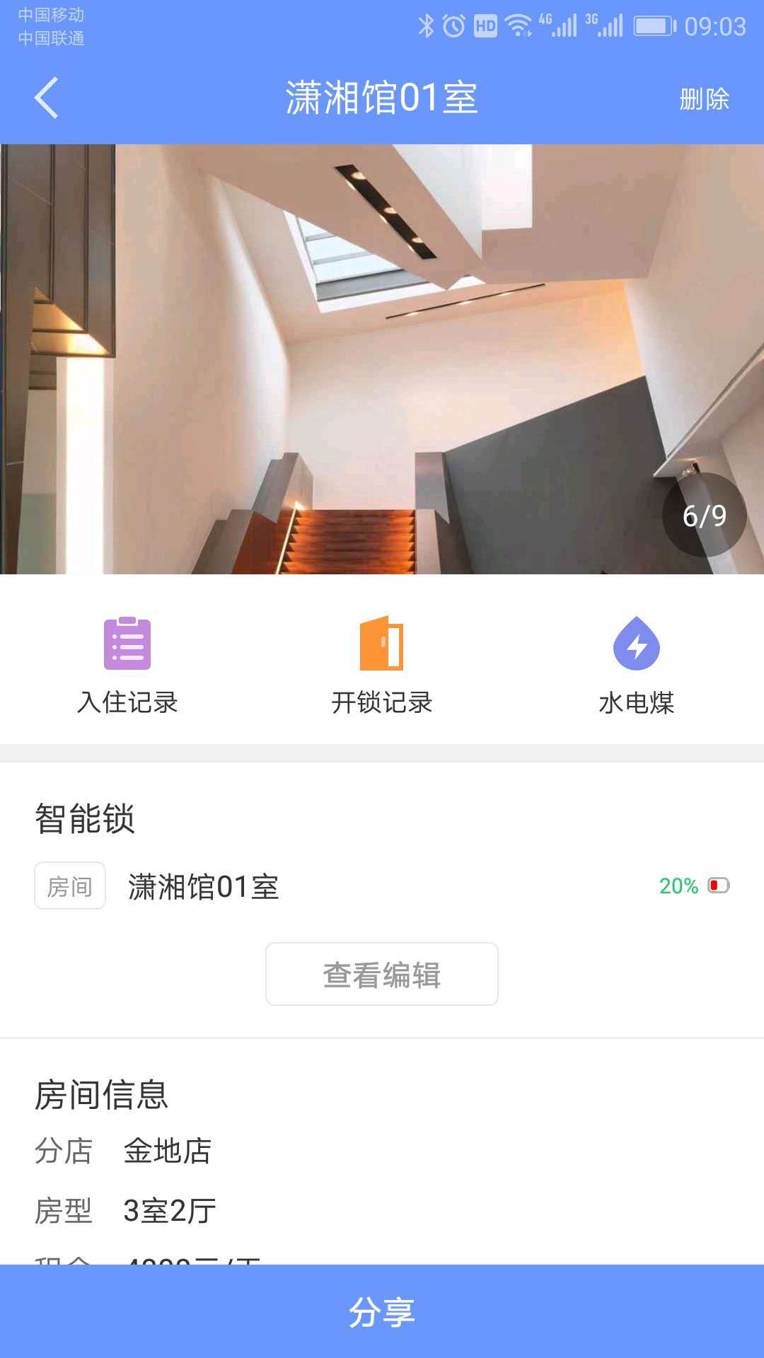 好房管家安卓版v5.1.0APP截图