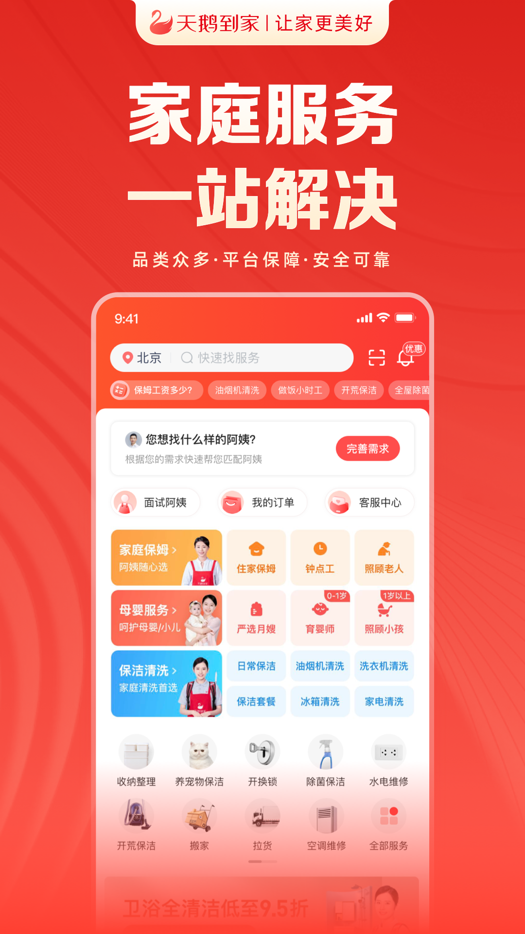 天鹅到家安卓版v9.3.3.0APP截图