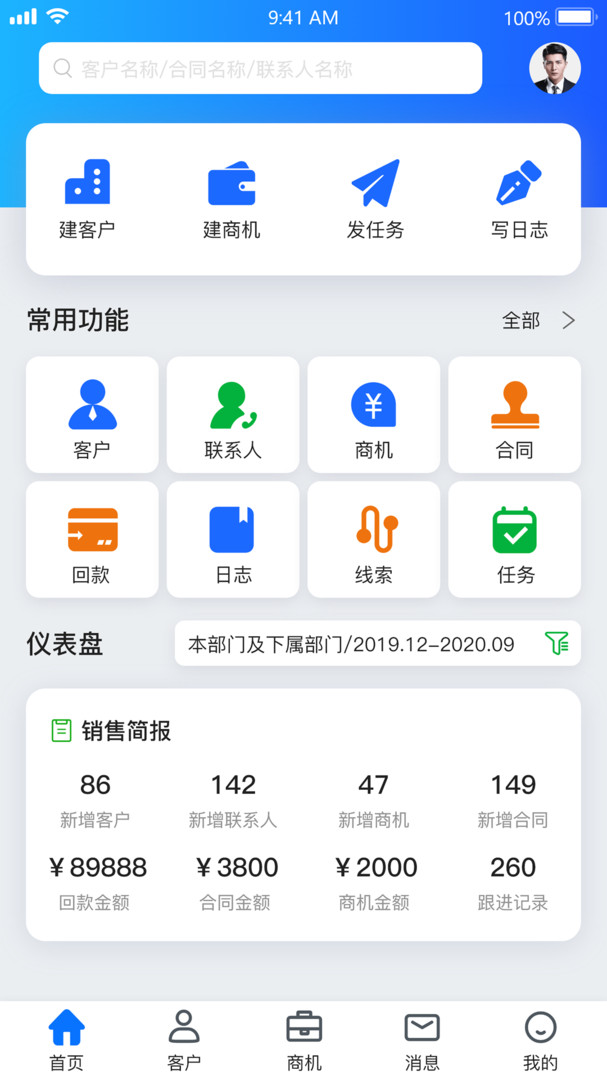 悟空CRM安卓版v12.6.33APP截图