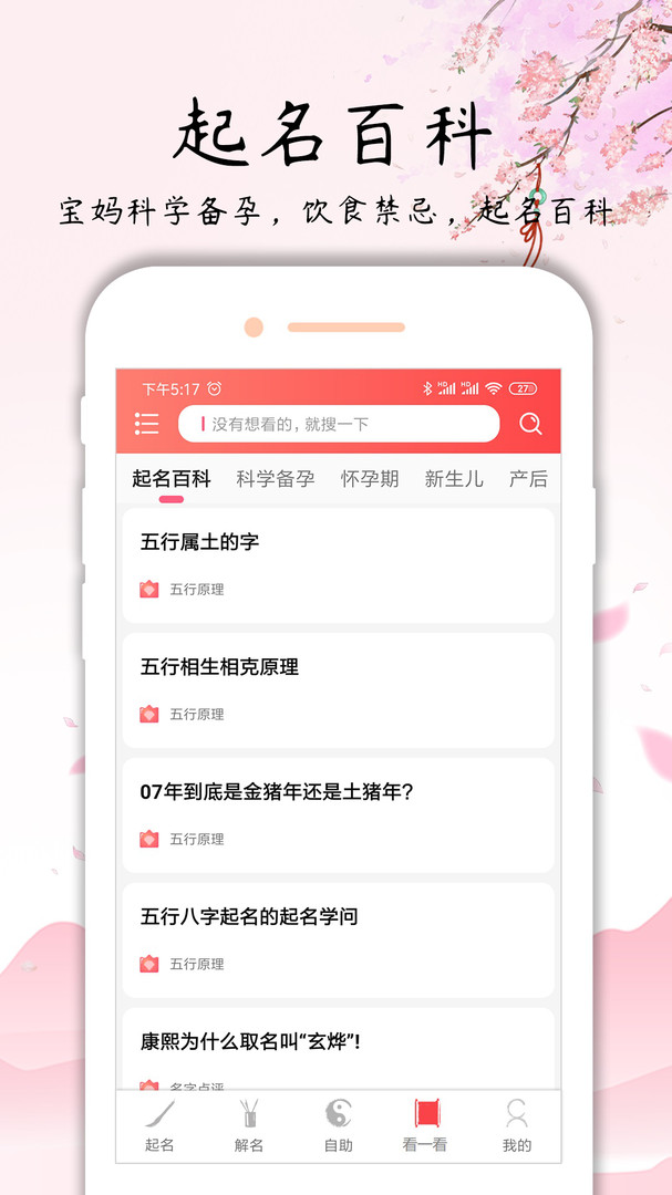 宝宝起名软件安卓版v2.1.2