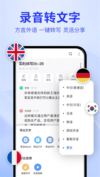 语音转文字大师app