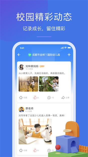 金树丫园丁端APP截图