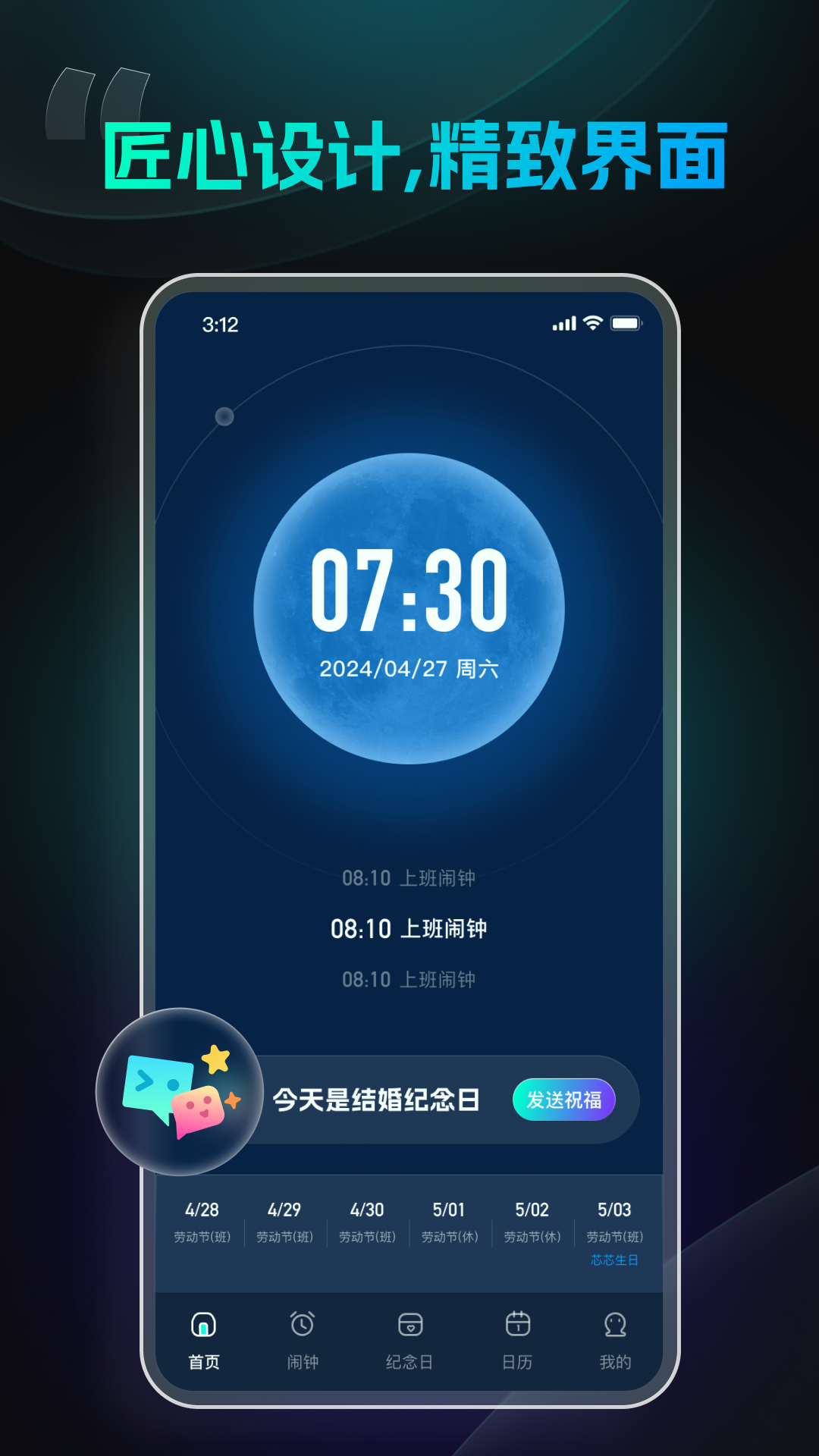 极简闹钟安卓版v1.3.3.3APP截图