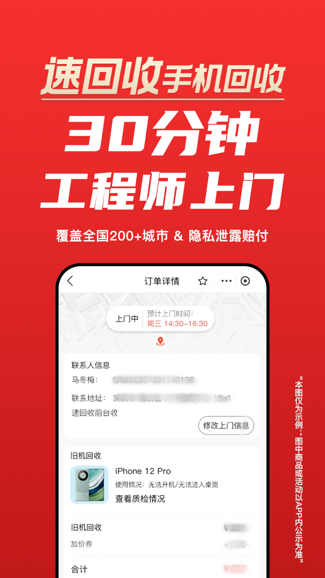 速回收安卓版v3.0.13APP截图