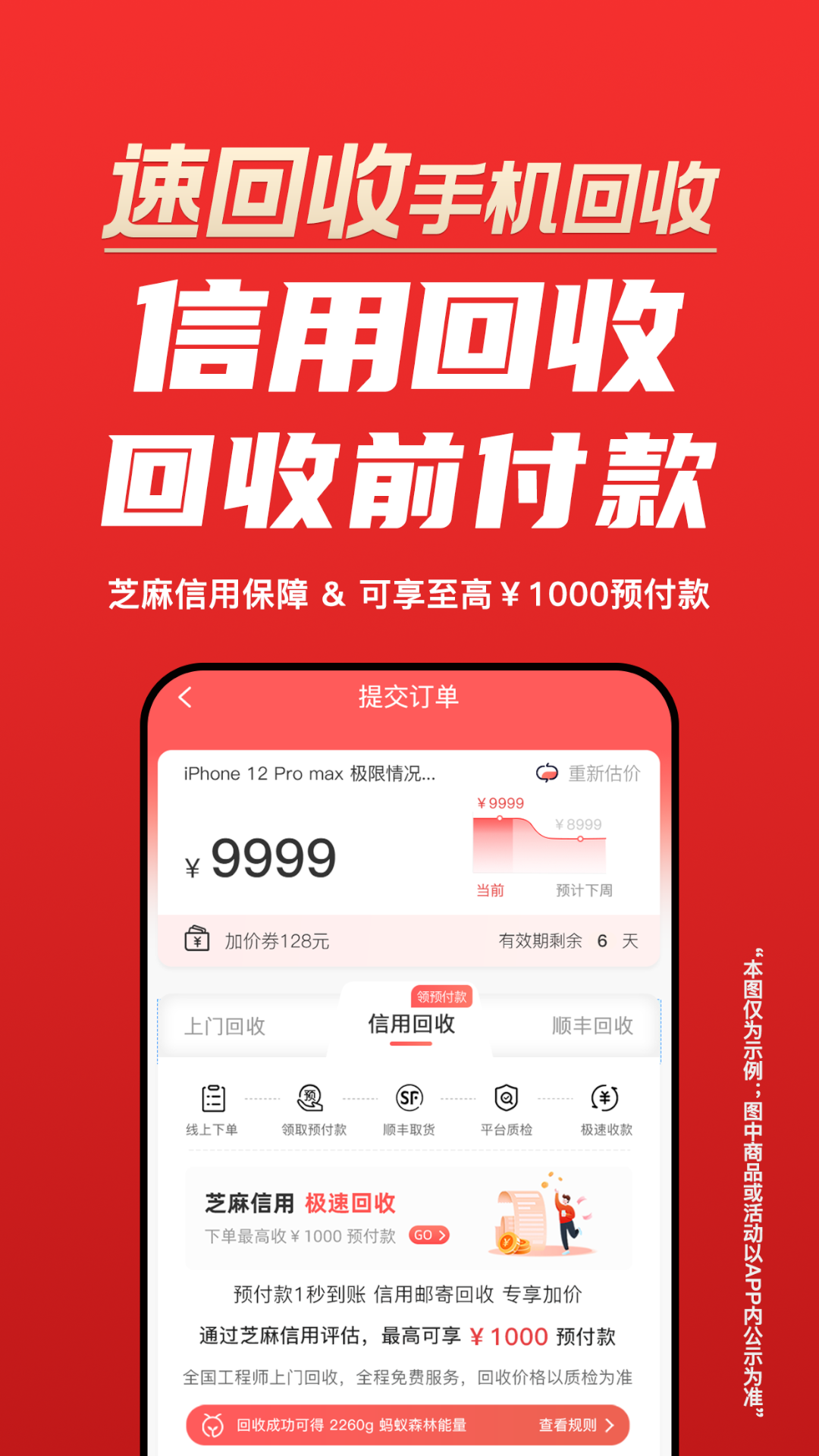 速回收安卓版v3.0.13APP截图